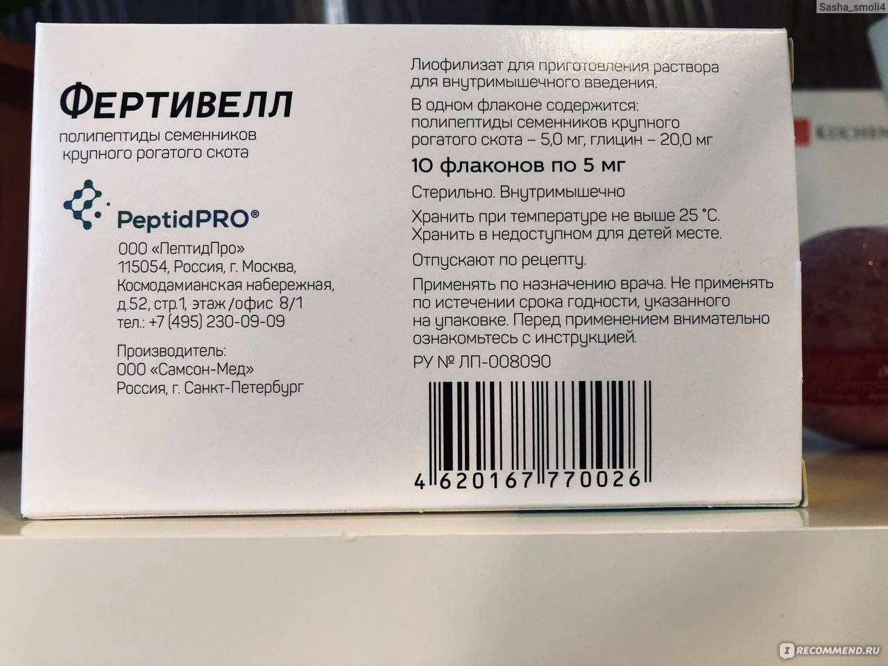 Лекарственный препарат PeptidPRO Фертивелл - «О том, как мы решились в  третий раз стать родителями. И как Фертивелл нам в этом помог.» | отзывы