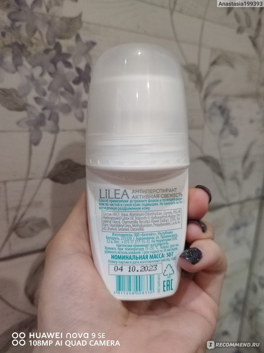 Дезодорант-антиперспирант Lilea active freshness - «Дешевый, действенный,  но есть нюансы» | отзывы