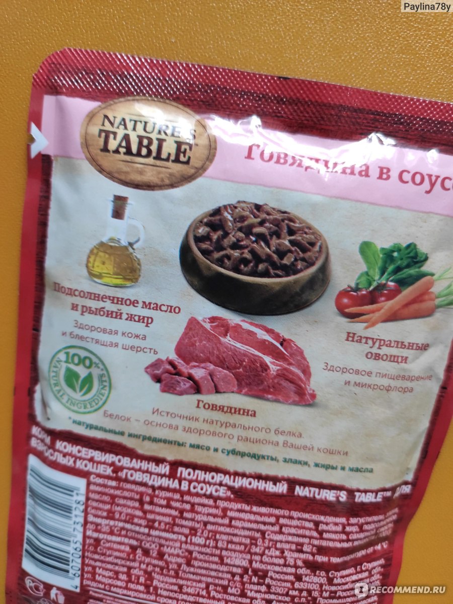 Корм для кошек Марс Nature's Table говядина в соусе для взрослых ...