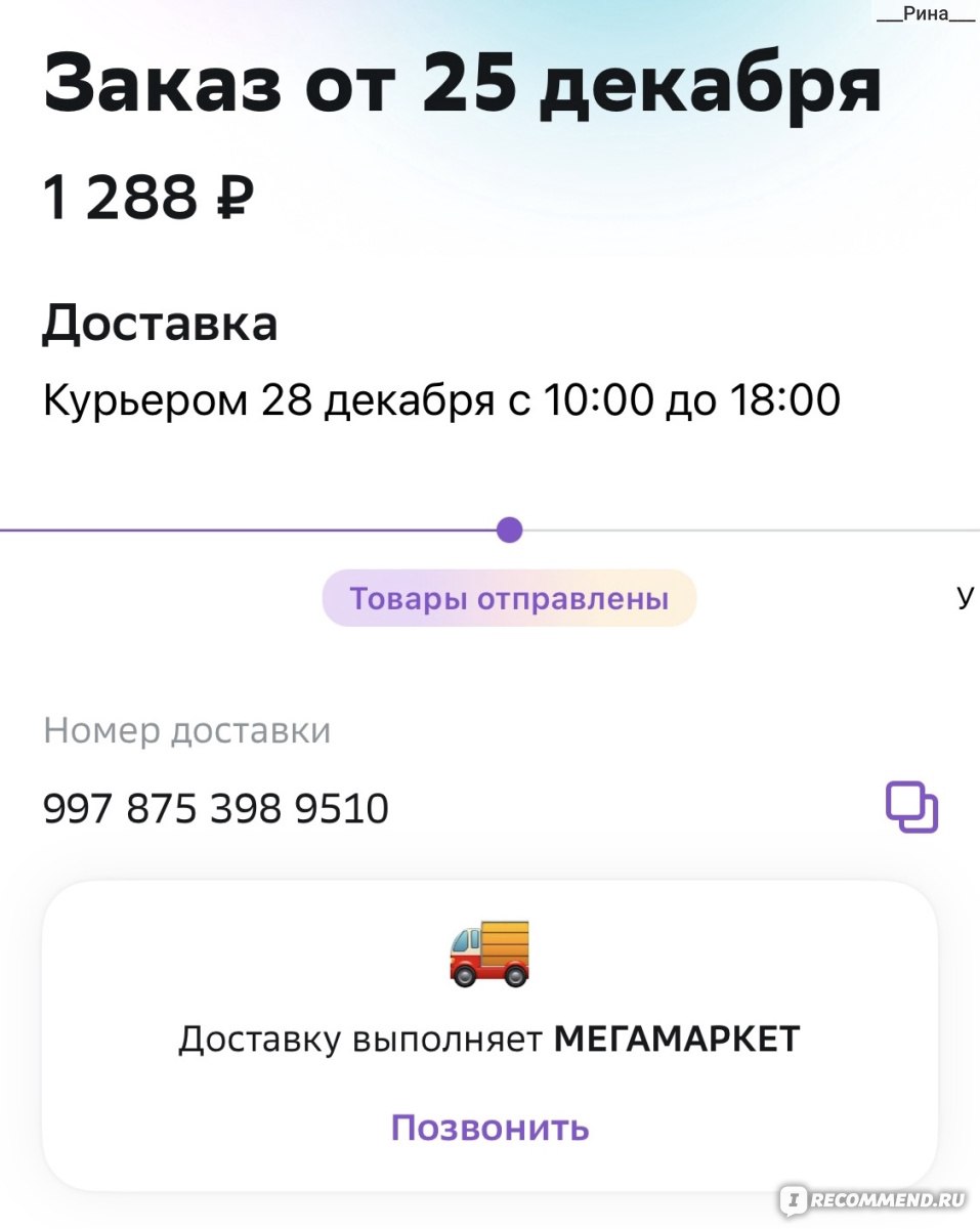 Маркетплейс Мегамаркет (бывш. sbermegamarket.ru / goods.ru) - «Безобразный  сервис доставки» | отзывы