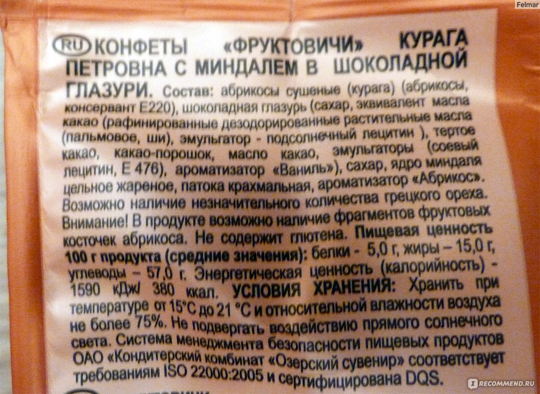 Конфеты Озерский сувенир курага Петровна с миндалем в шоколадной глазури