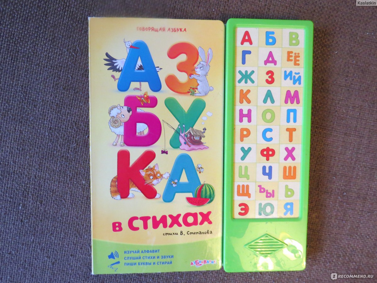 Азбука в стихах. Владимир Степанов Издательский Дом Азбукварик - «Как  быстро выучить буквы+учим стихи. + ВИДЕО. Хорошая азбука.» | отзывы