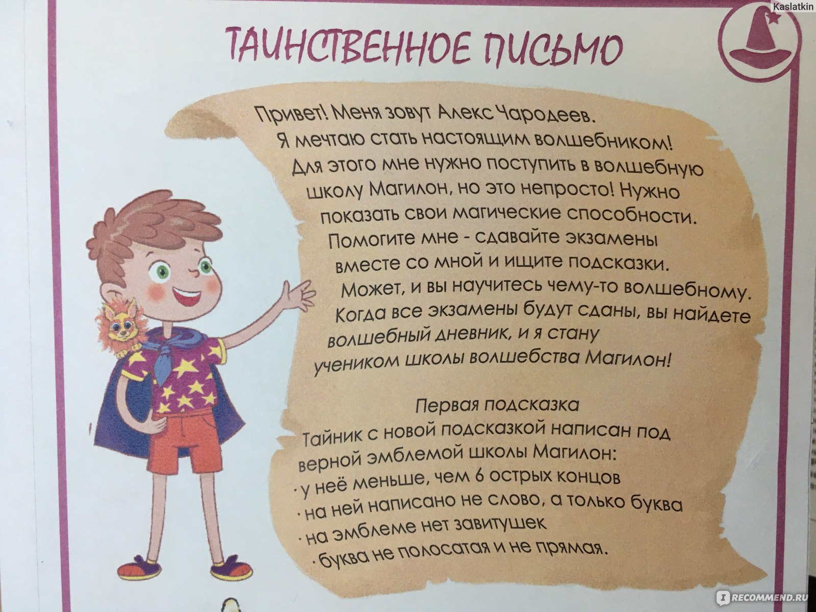 Домашний квест Kvestiks.ru Волшебная школа Магилон - «Интересный домашний  квест для любителей Гарри Поттера (Видео)» | отзывы