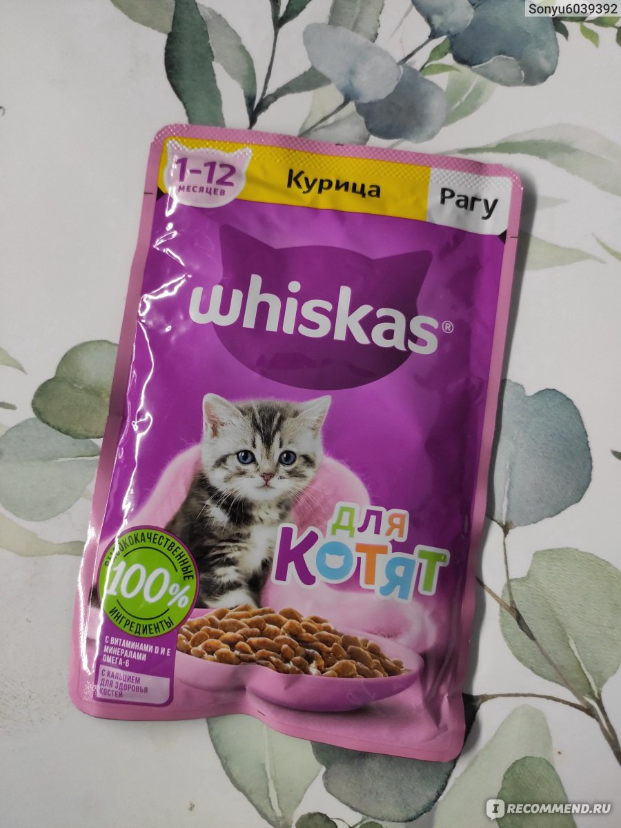 Консервы Whiskas для котят 