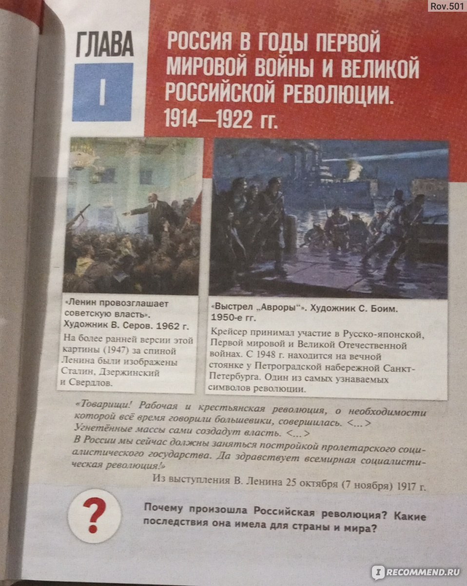 История России 10 класс. В. Р. Мединский, А. В. Торкунов - «Красочная  книжка с кучей картинок» | отзывы