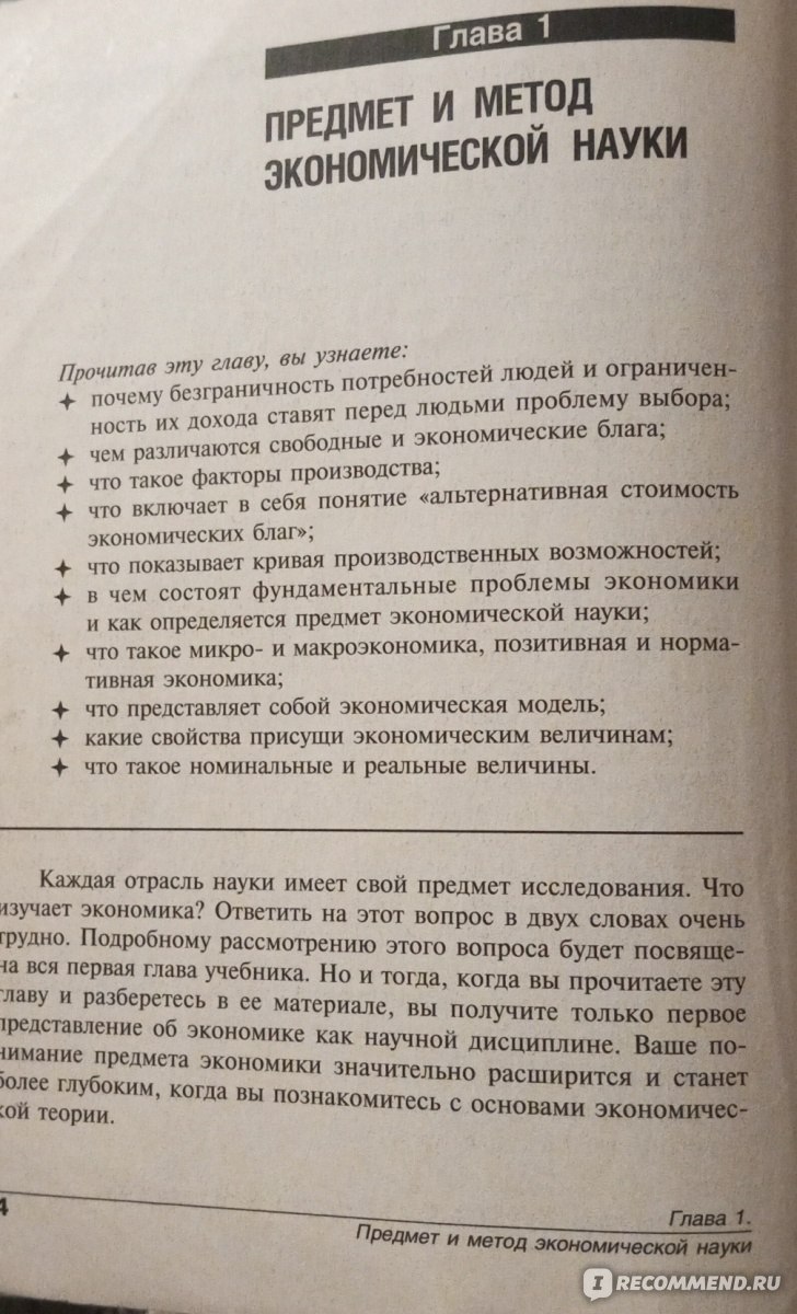 Экономика 10-11 класс профильный уровень. С. И. Иванова - «Устаревший  учебник, но базу даёт» | отзывы