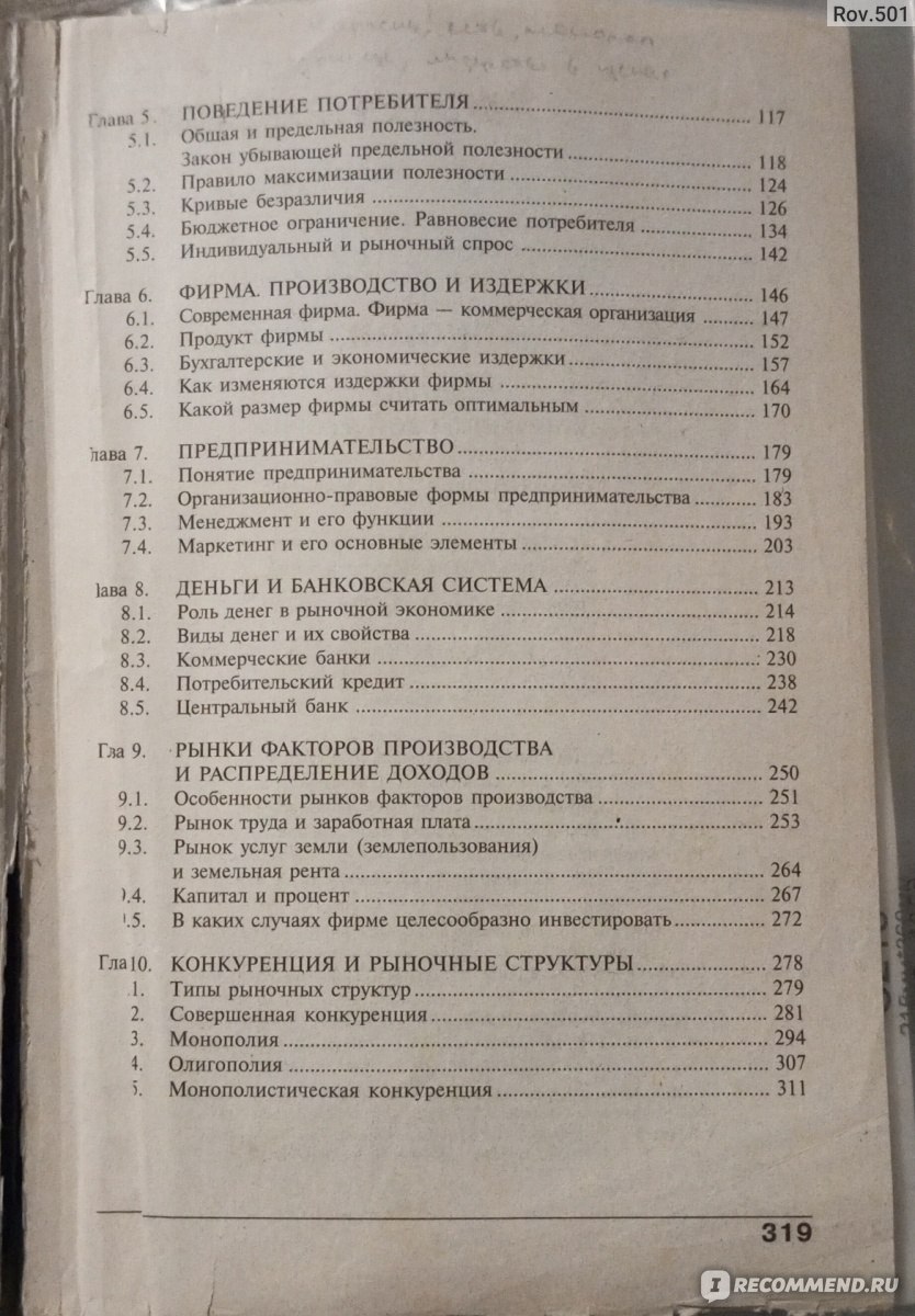 Экономика 10-11 класс профильный уровень. С. И. Иванова - «Устаревший  учебник, но базу даёт» | отзывы