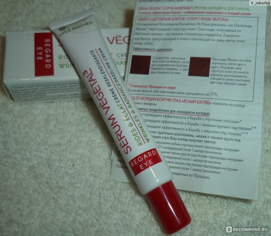 Крем для век Ив Роше / Yves Rocher Serum Vegetal 3 "Ясный взгляд ...
