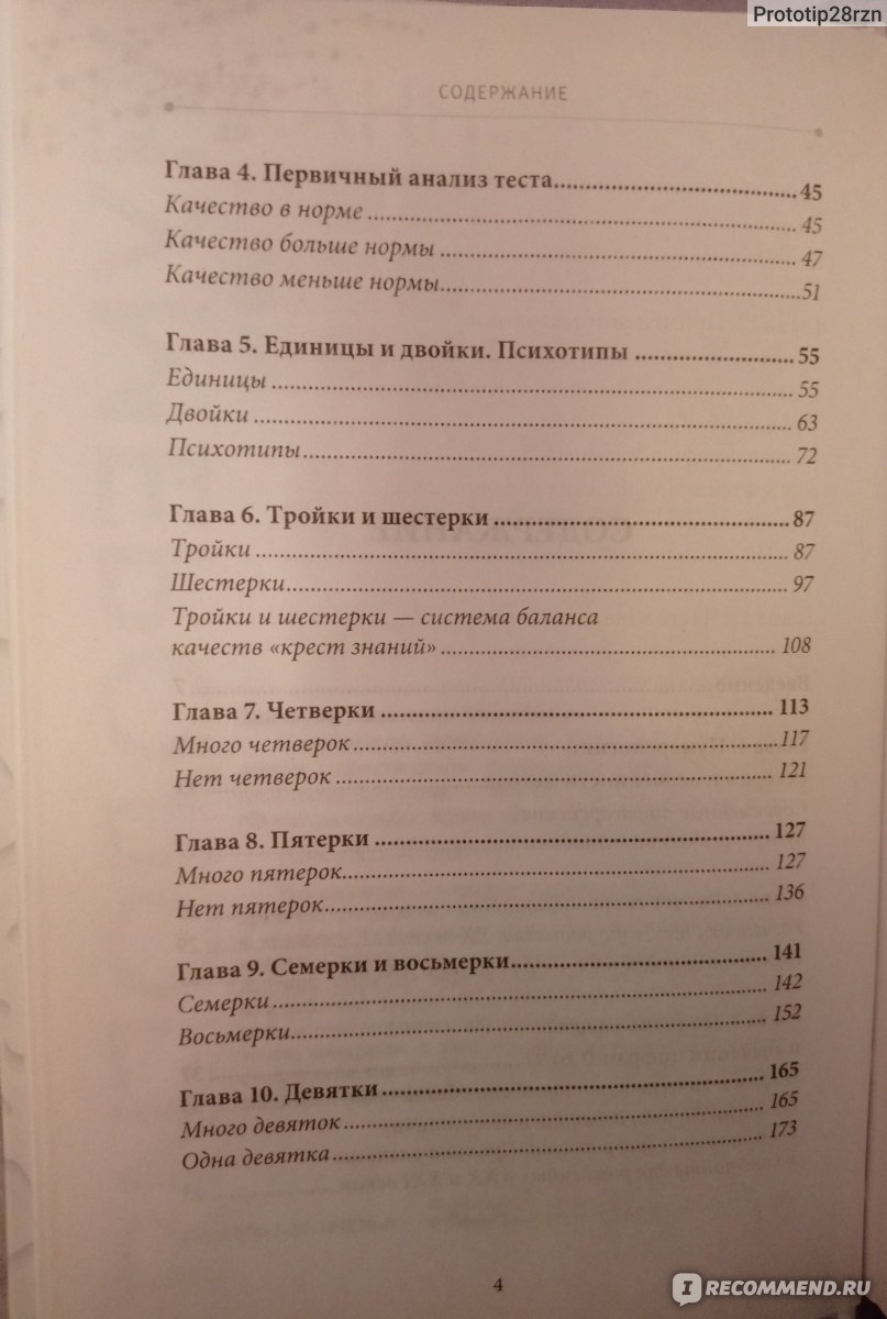 Современная нумерология. Анастасия Данилова - «Для начинающих и не только»  | отзывы