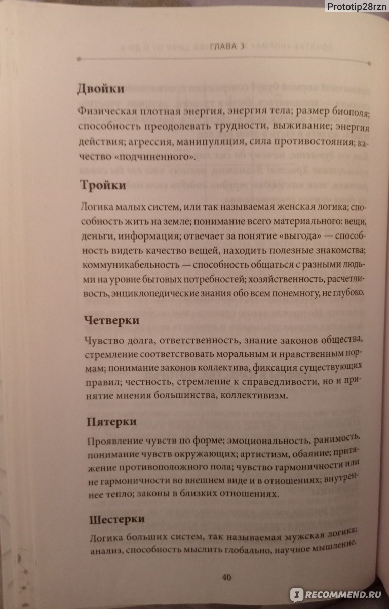 Современная нумерология. Анастасия Данилова - «Для начинающих и не только»  | отзывы