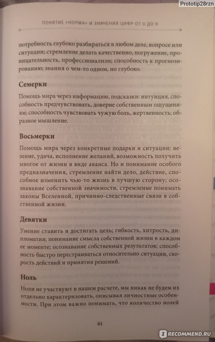 Современная нумерология. Анастасия Данилова - «Для начинающих и не только»  | отзывы