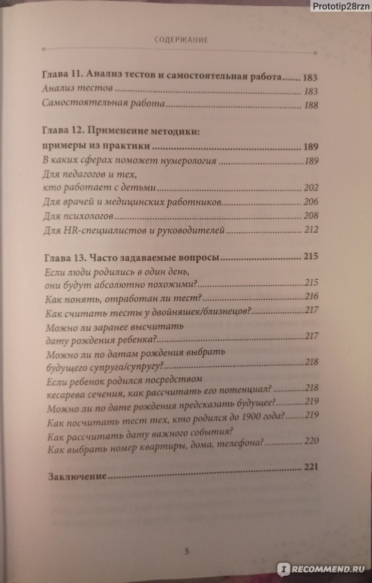 Современная нумерология. Анастасия Данилова - «Для начинающих и не только»  | отзывы