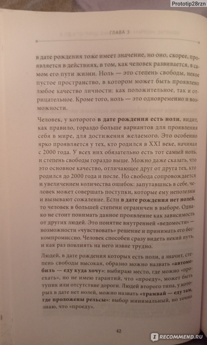 Современная нумерология. Анастасия Данилова - «Для начинающих и не только»  | отзывы