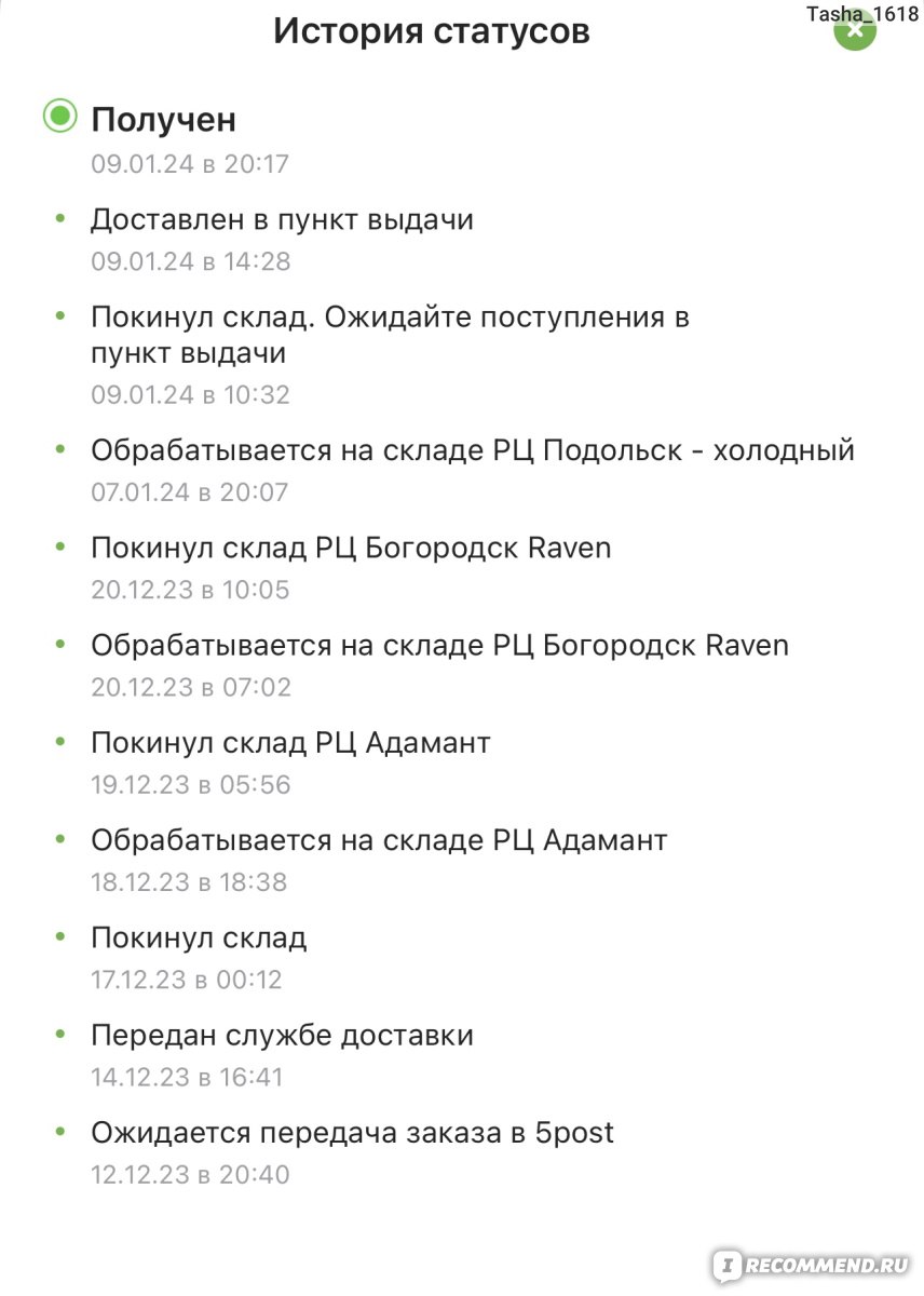 Сайт 5post - Услуги доставки заказов из интернет-магазинов в пункты выдачи  и постаматы в универсамах «Пятёрочка», супермаркетах «Перекрёсток» - «Самая  отвратительная служба доставки » | отзывы