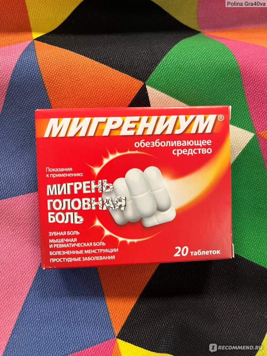 Болеутоляющие средства Мигрениум - «Помогает мне во время разных болей ...