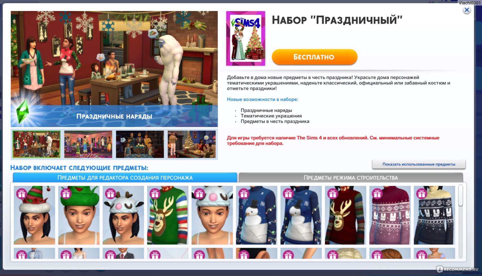 The sims 4 - «Единственная игра в которую, я играю на компьютере♦️💻 » |  отзывы