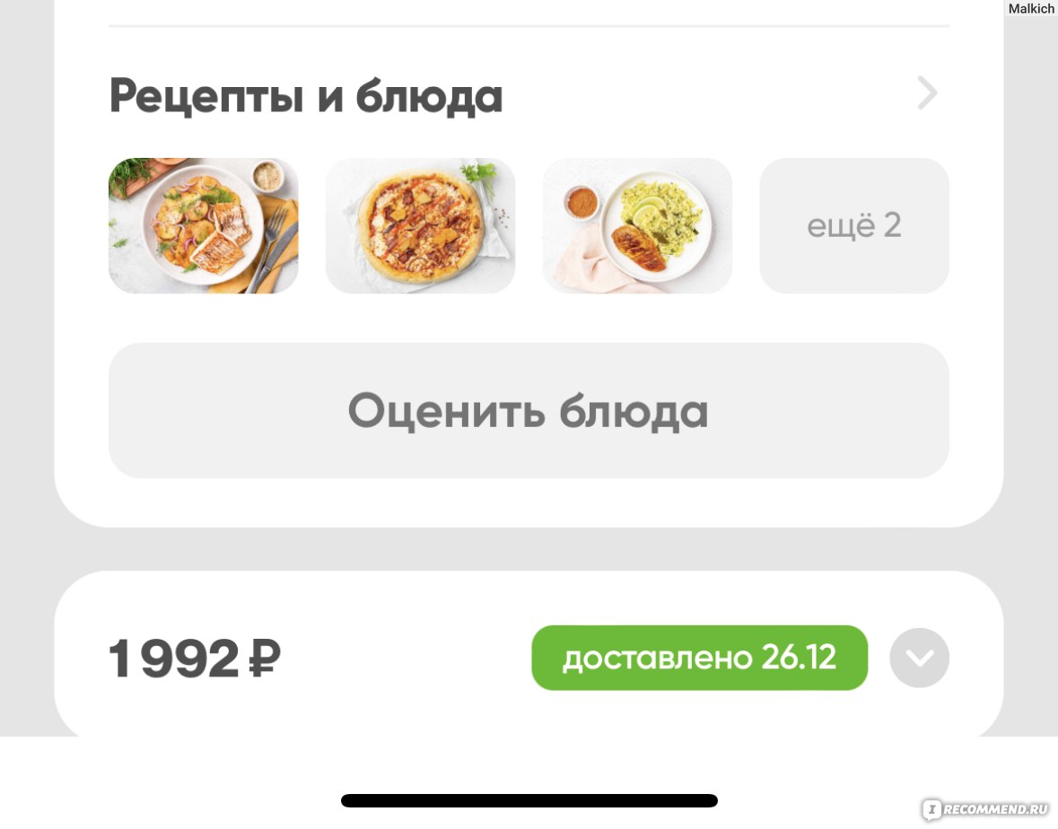 Elementaree - сервис по доставке продуктов с рецептами - «Вкусная еда » |  отзывы