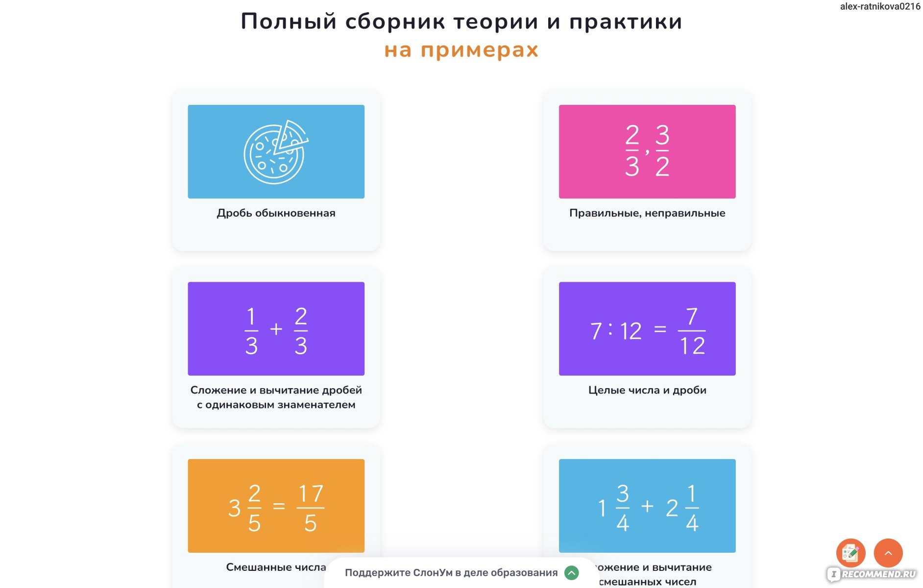 Сайт СлонУм. Онлайн-тренажеры: математика, русский и английский язык -  «Наконец-то у нас 4 по математике! 🎉» | отзывы