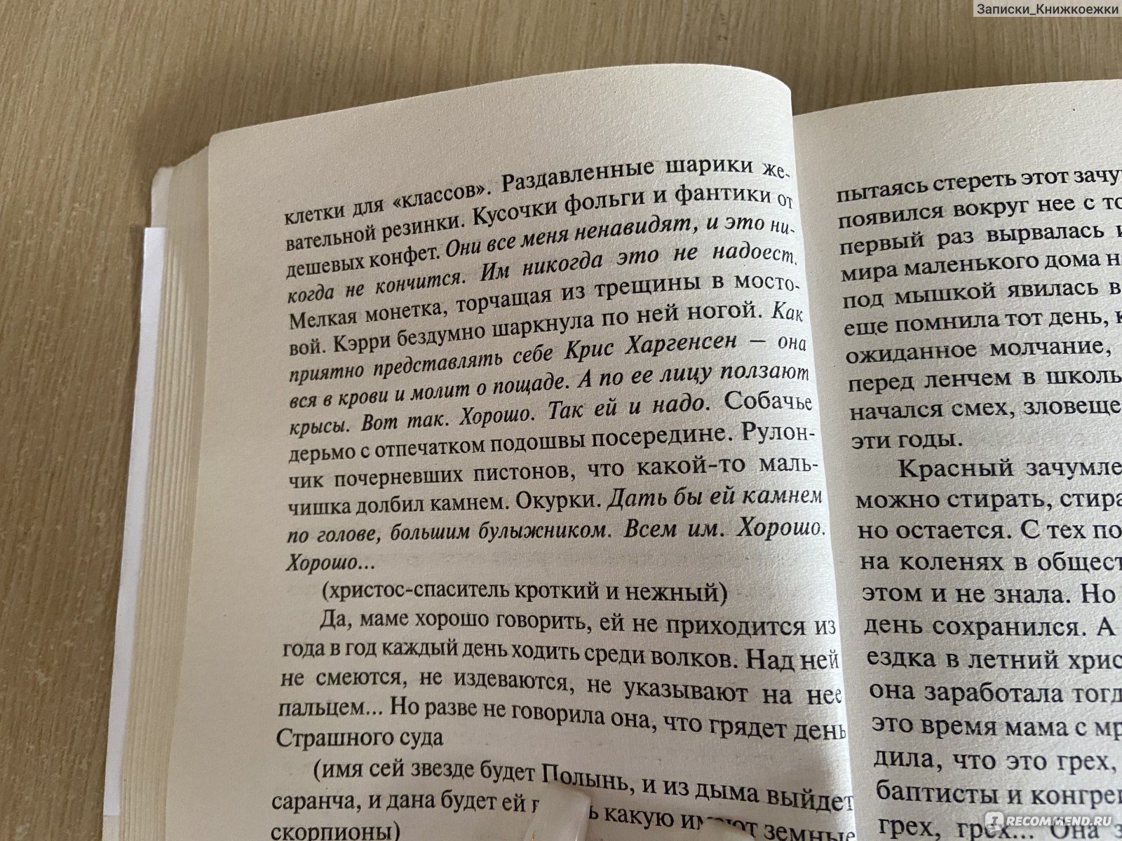 Кэрри, Стивен Кинг - «Всего одна книга, зато куча мыслей и эмоций - немного  спойлеров и много моего мнения о теме буллинга.» | отзывы