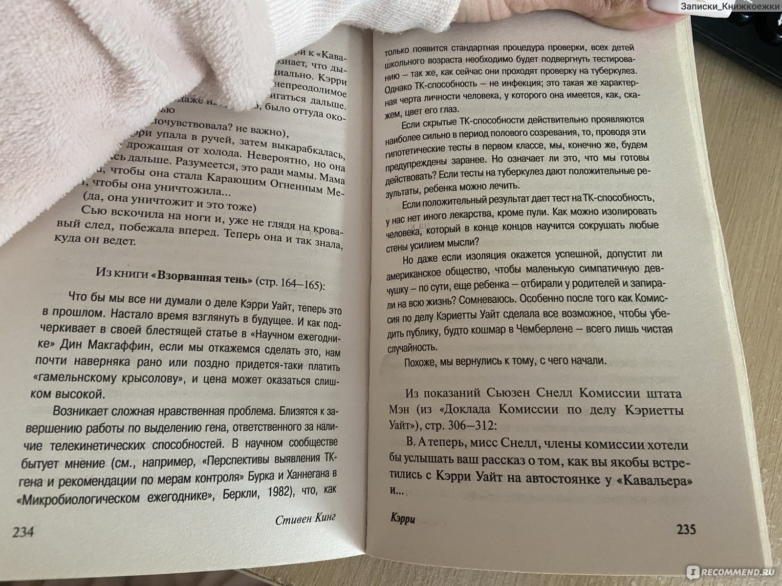 Кэрри, Стивен Кинг - «Всего одна книга, зато куча мыслей и эмоций - немного  спойлеров и много моего мнения о теме буллинга.» | отзывы