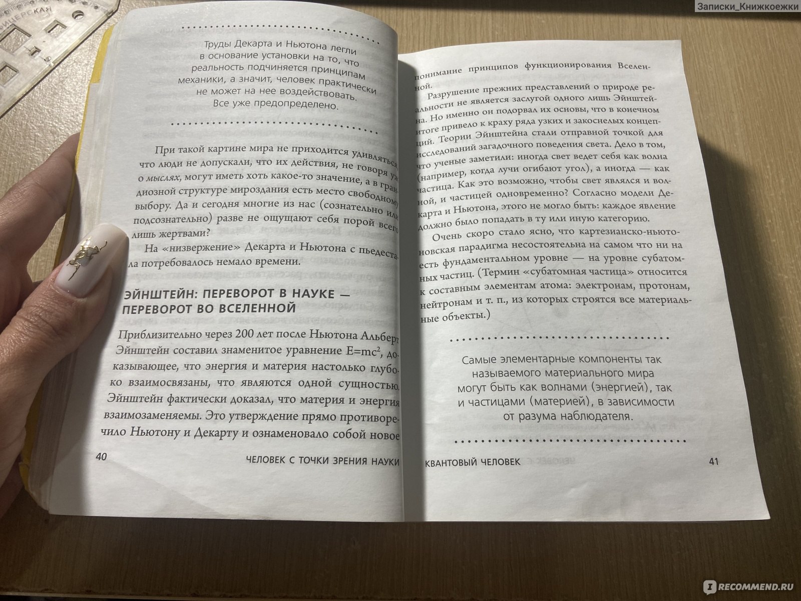 Сила подсознания или как изменить жизнь за 4 недели. Доктор Джо Диспенза -  «Работа подсознания на языке квантовой физики - отзыв человека, который уже  добился всего этого, но другими методами» | отзывы