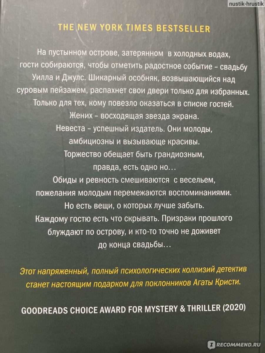 Список гостей. Люси Фоли - «Неплохое чтиво на вечер » | отзывы