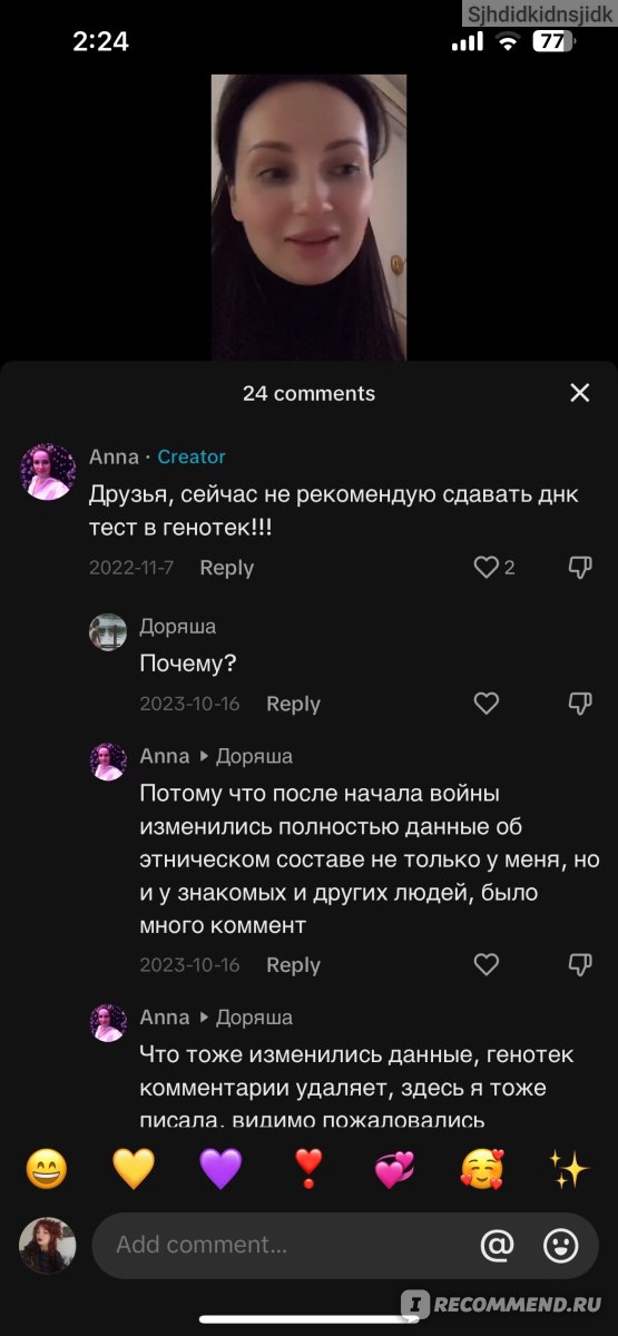 ДНК-тест Генетический Паспорт от Генотек - «Самая ужасная лаборатория ...