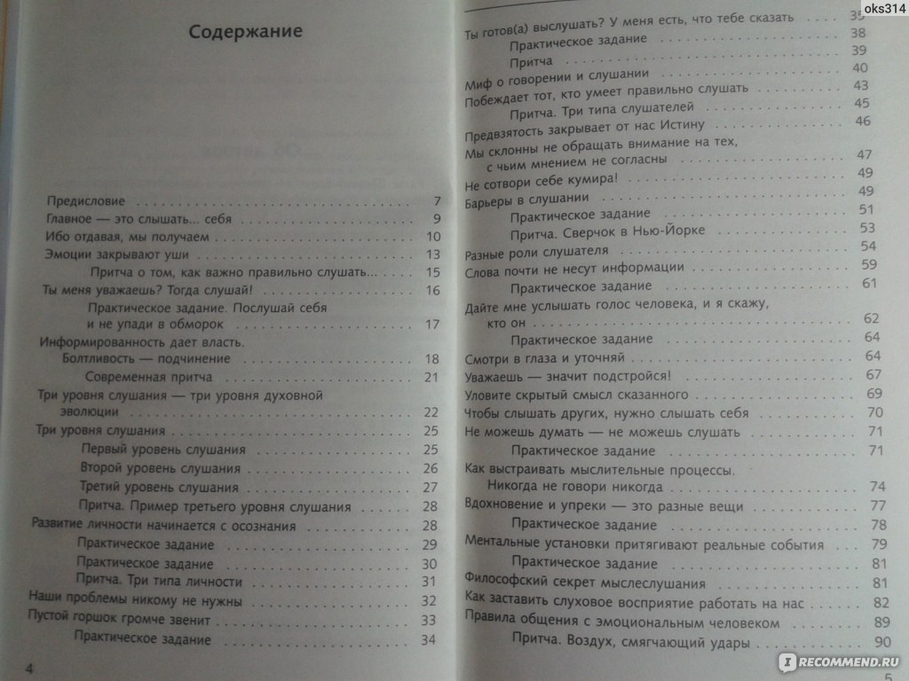 Алхимия Общения. Рами Блект - «Путеводитель по искусству говорить.» | отзывы