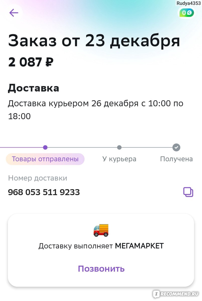 Маркетплейс Мегамаркет (бывш. sbermegamarket.ru / goods.ru) - «Медленная  доставка» | отзывы