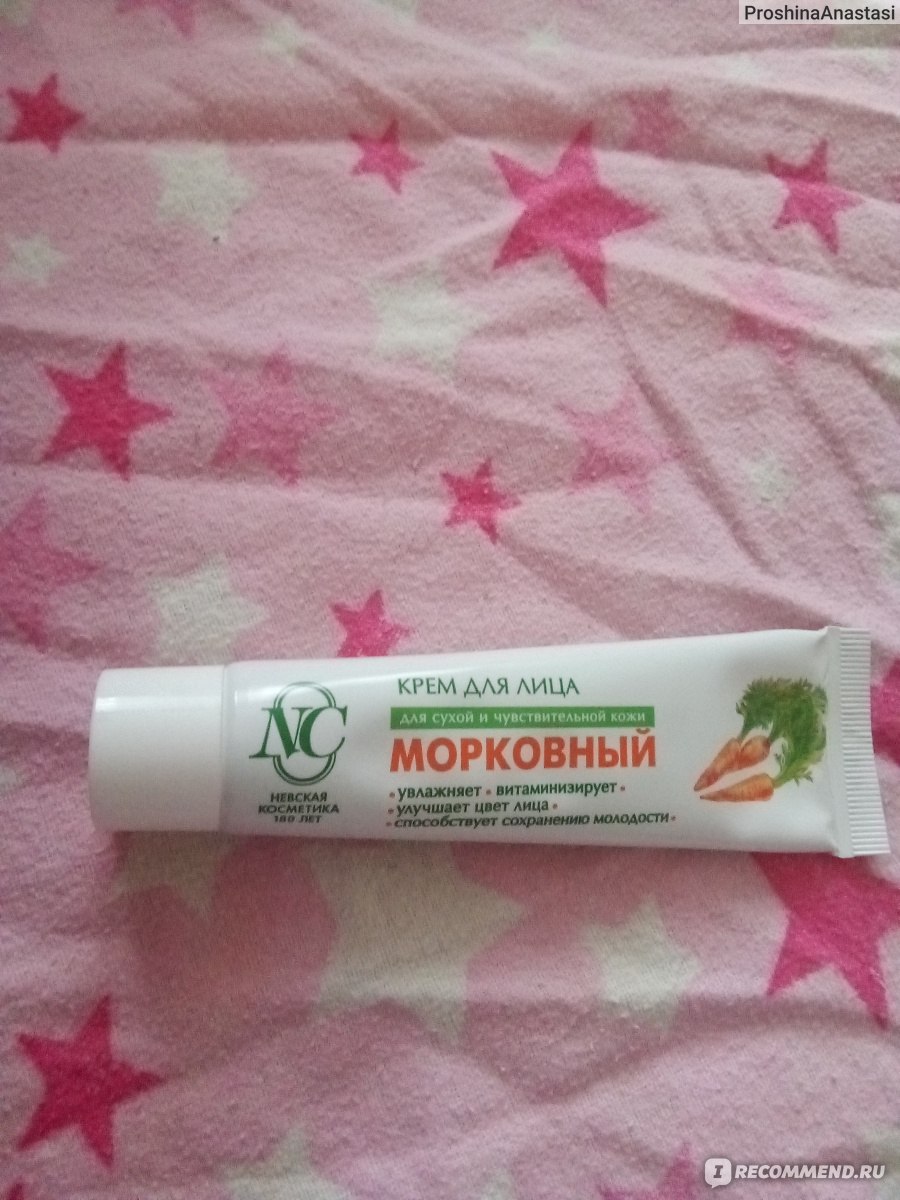 Крем для лица Невская косметика Морковный - «Мой любимчик » | отзывы