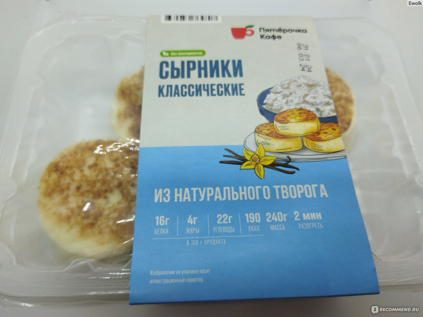 Продукт творожный готовый Пятёрочка Кафе Сырники Классические - «👍 Сырники  с практически идеальным составом и вкусом от Пятерочки » | отзывы