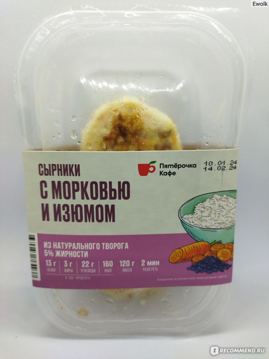 Готовые блюда Пятёрочка Кафе Сырники с морковью и изюмом - «🥕 На моё  удивление, это оказалось очень даже вкусно – Сырники с морковью и изюмом из  Пятерочки 🍇» | отзывы