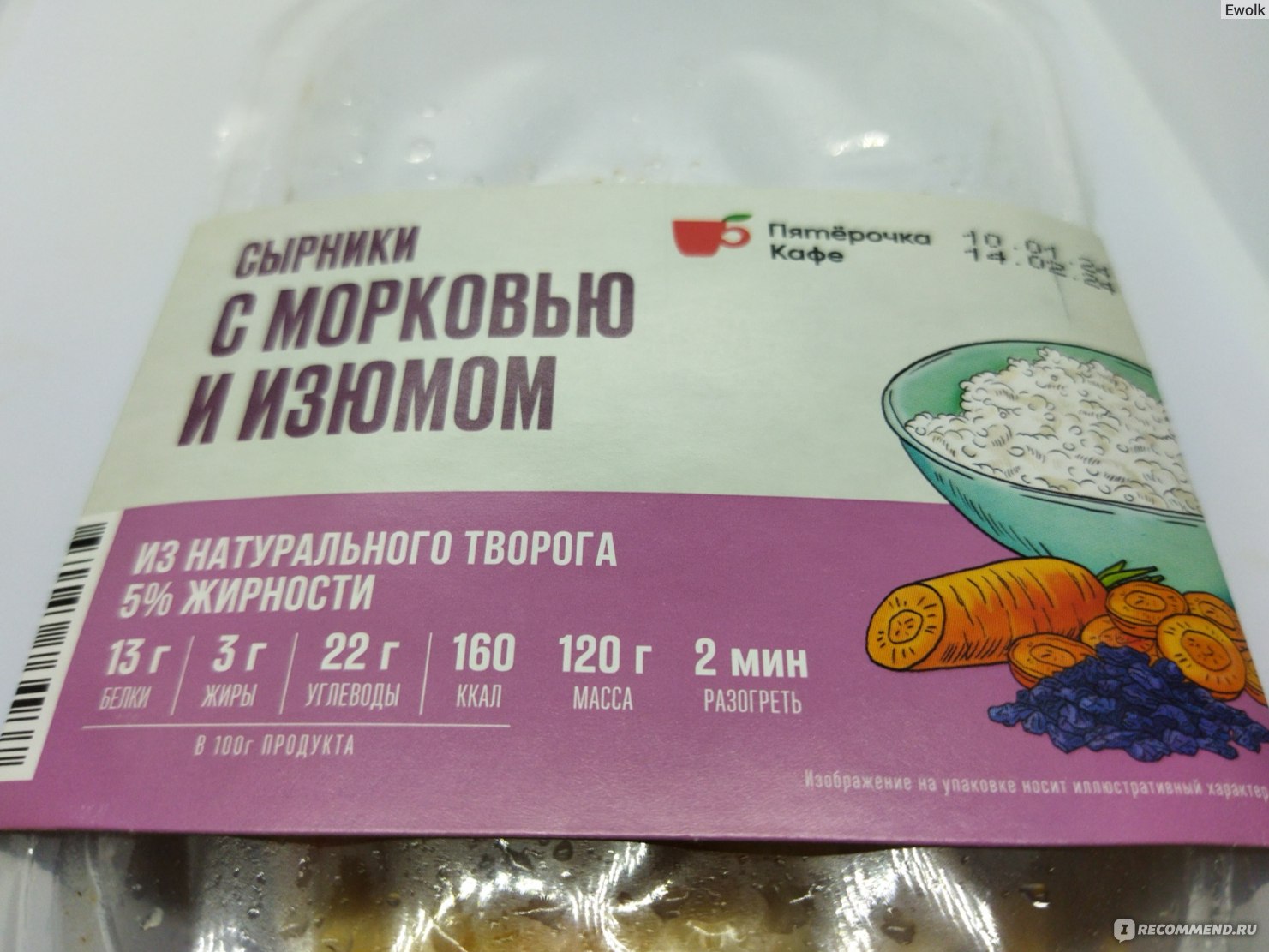 Готовые блюда Пятёрочка Кафе Сырники с морковью и изюмом - «🥕 На моё  удивление, это оказалось очень даже вкусно – Сырники с морковью и изюмом из  Пятерочки 🍇» | отзывы