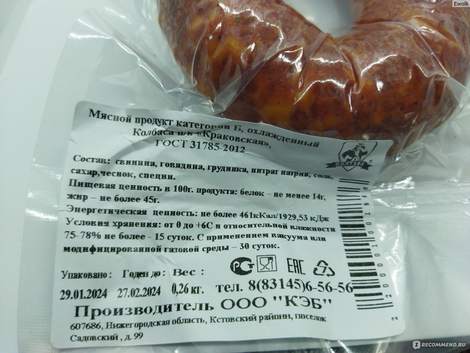 Колбаса полукопченая КЭБ Краковская - «🥩 Не совсем краковская, но пойдёт –  Колбаса полукопченая КЭБ Краковская» | отзывы