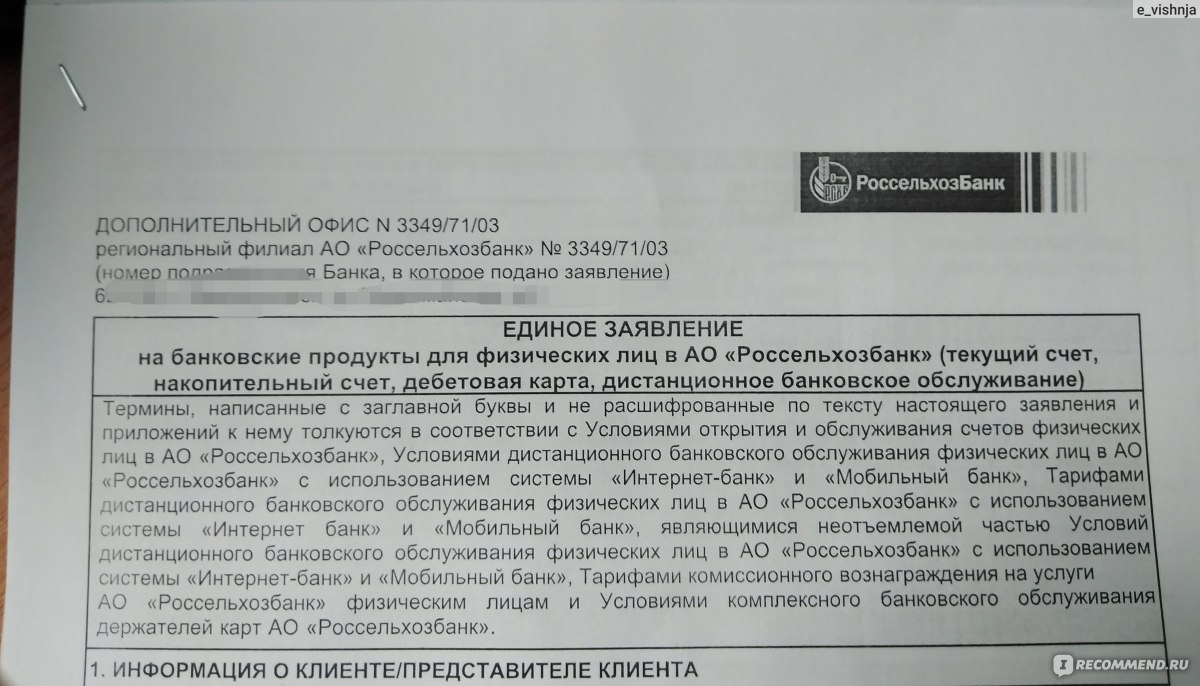 Россельхозбанк - «Наконец-то определилась с дебетовой картой. » | отзывы