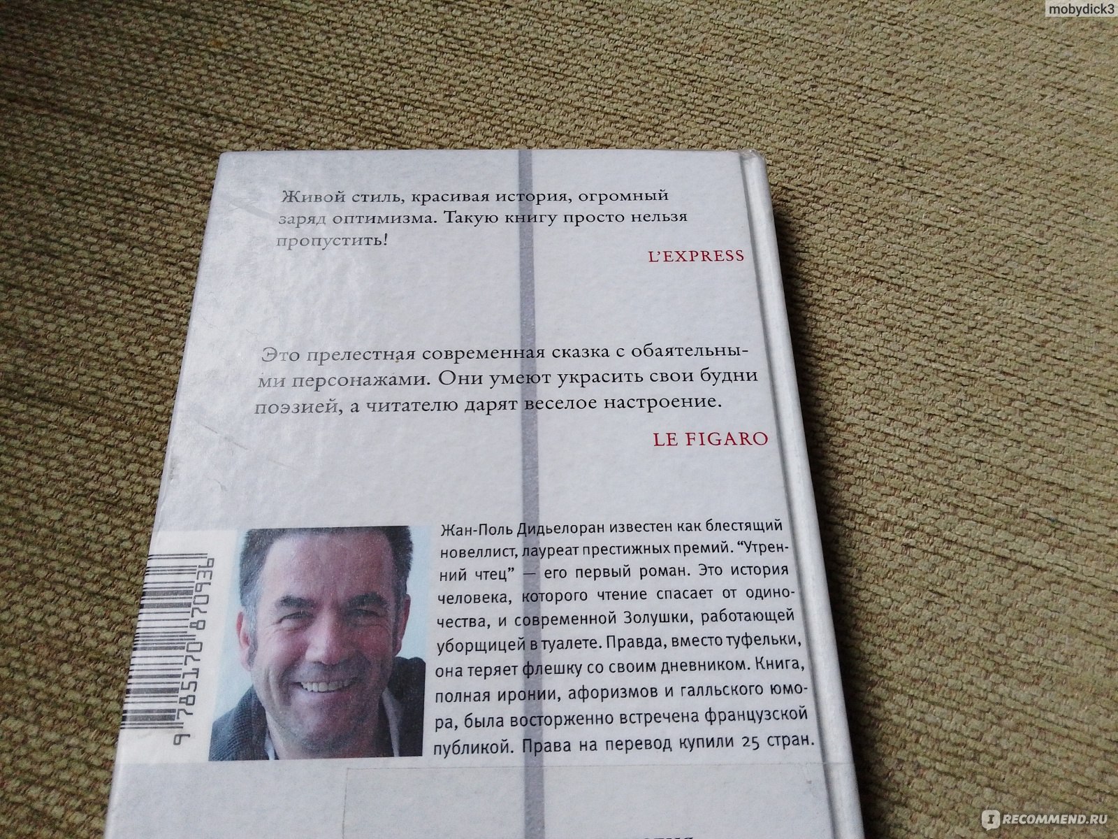 Утренний чтец. Жан-Поль Дидьелоран - «если хватит терпения дочитать до 6й  главы, может и станет интересно 📖» | отзывы