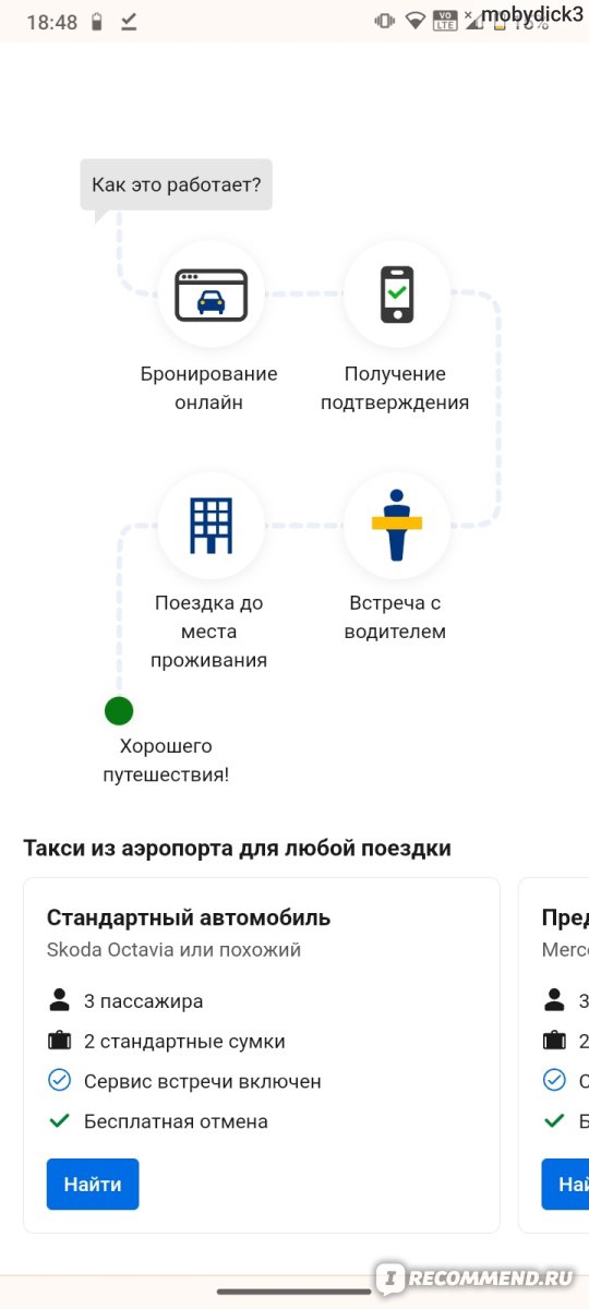 Заказ такси через букинг отзывы