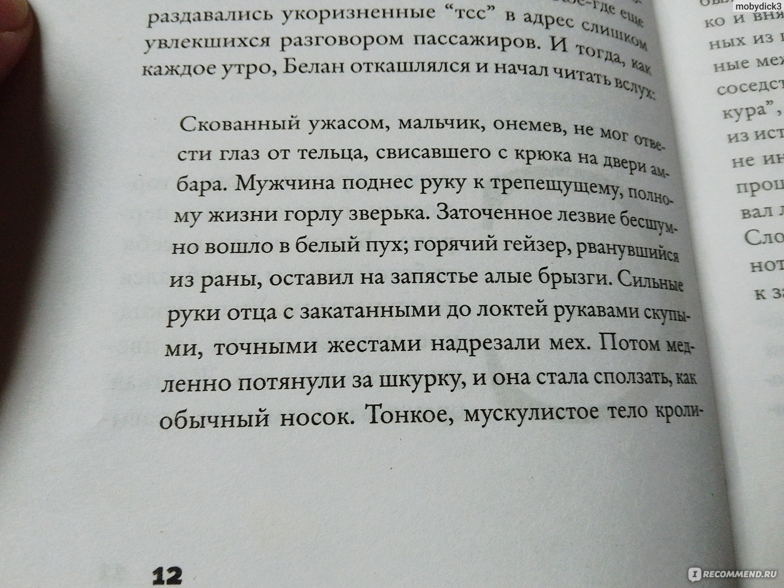 Утренний чтец. Жан-Поль Дидьелоран - «если хватит терпения дочитать до 6й  главы, может и станет интересно 📖» | отзывы