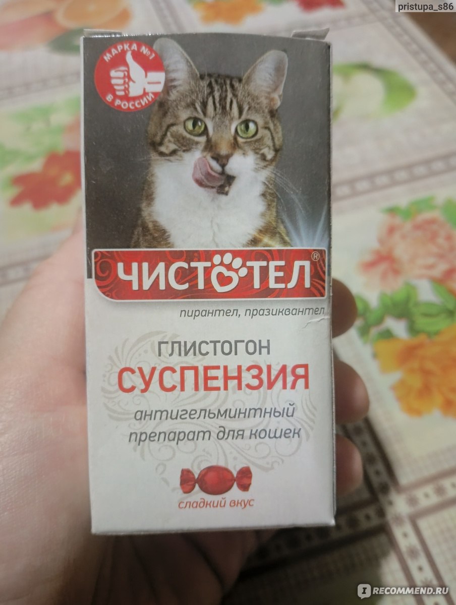 Антигельминтики Чистотел Глистогон суспензия для щенков и котят ...
