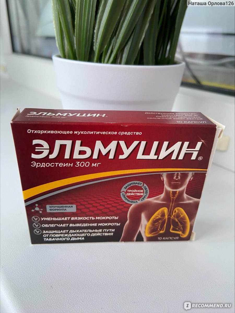 Капсулы от кашля Obl pharm Эльмуцин - «Мой положительный опыт лечения влажного  кашля» | отзывы