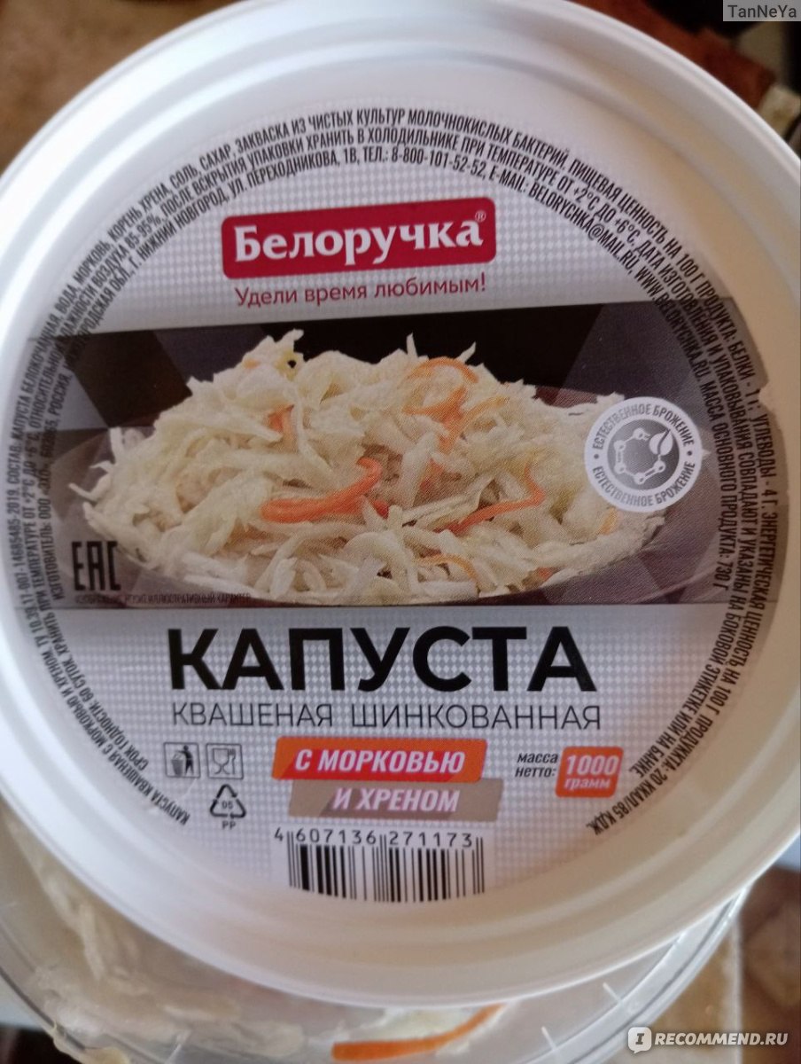 Капуста квашеная Белоручка с морковью и хреном - «А квашенная ли эта капуста...»  | отзывы