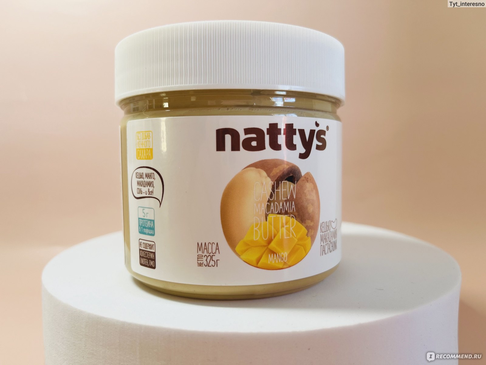 Ореховая паста Nattys Кешью-макадамия MANGO - «Очень вкусная и натуральная ореховая  паста Nattys Mango из орехов макадамии и кешью, с добавлением сушеного  манго и морской соли💛 » | отзывы