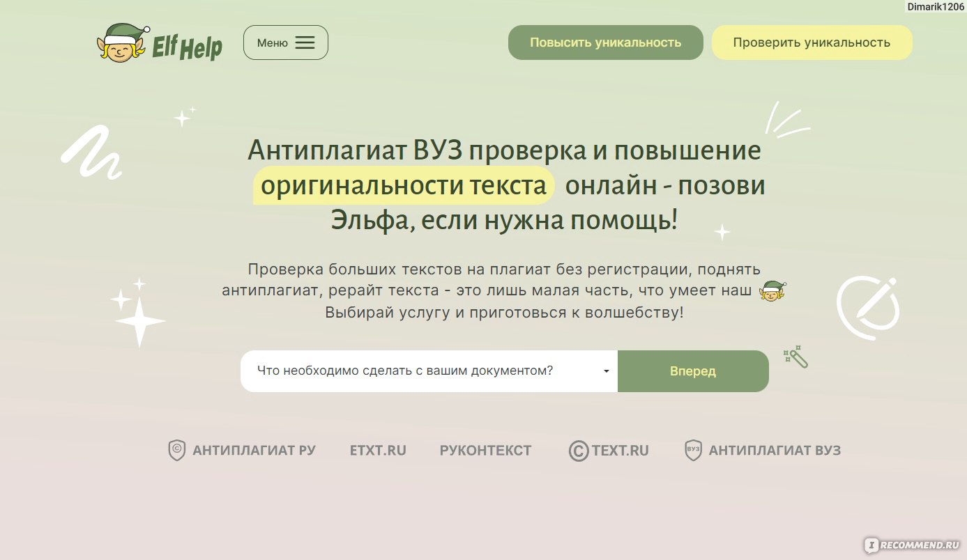 Сайт Elfhelp ru антиплагиат помощник - «Буду пользоваться, понравился сайт»  | отзывы