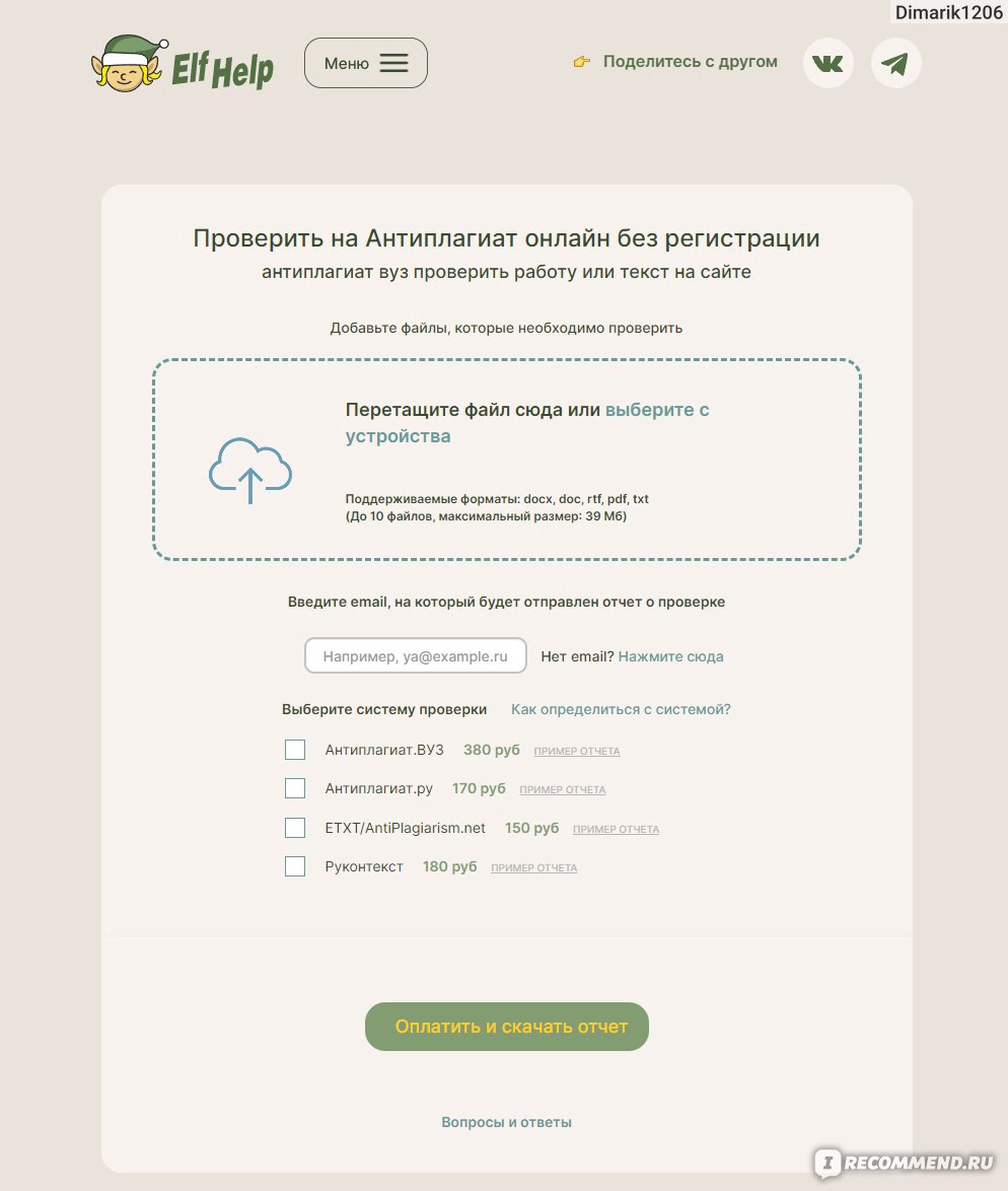 Сайт Elfhelp ru антиплагиат помощник - «Буду пользоваться, понравился сайт»  | отзывы