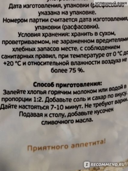 Хлопья ООО "Мастер-Торг" Овсяные - «Крупные овсяные хлопья со странным ...