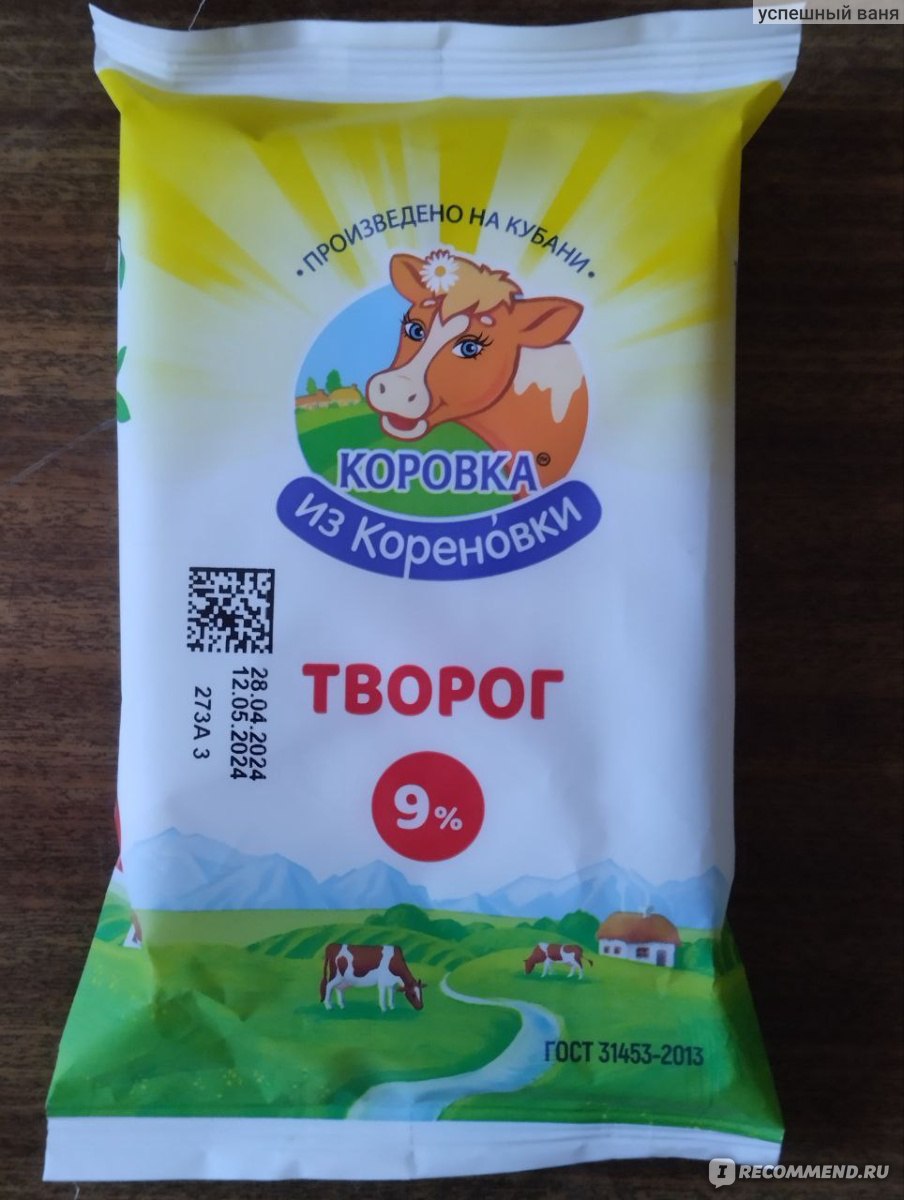 Творог Коровка из Кореновки 9% - «Качественный творог, но вкус немного  смущает вкус» | отзывы