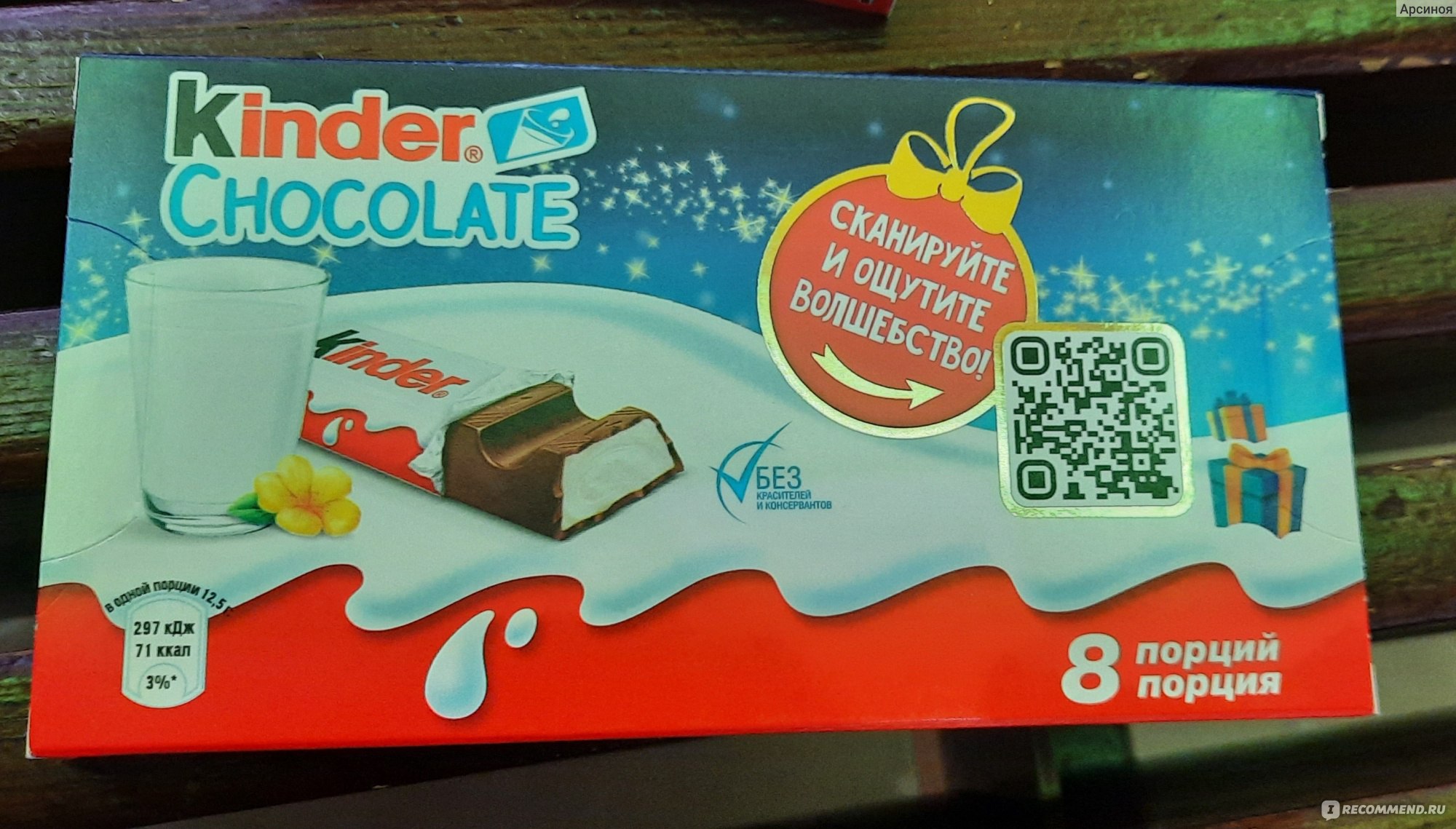 РљРѕРЅС„РµС‚С‹ kinder Choco bons 46Рі