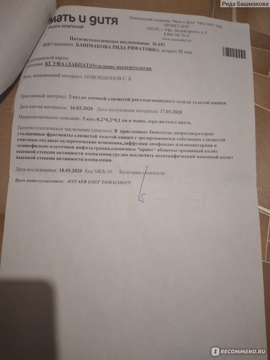 Колоноскопия под наркозом - «Колоноскопия при НЯК под общим наркозом, после  которой 