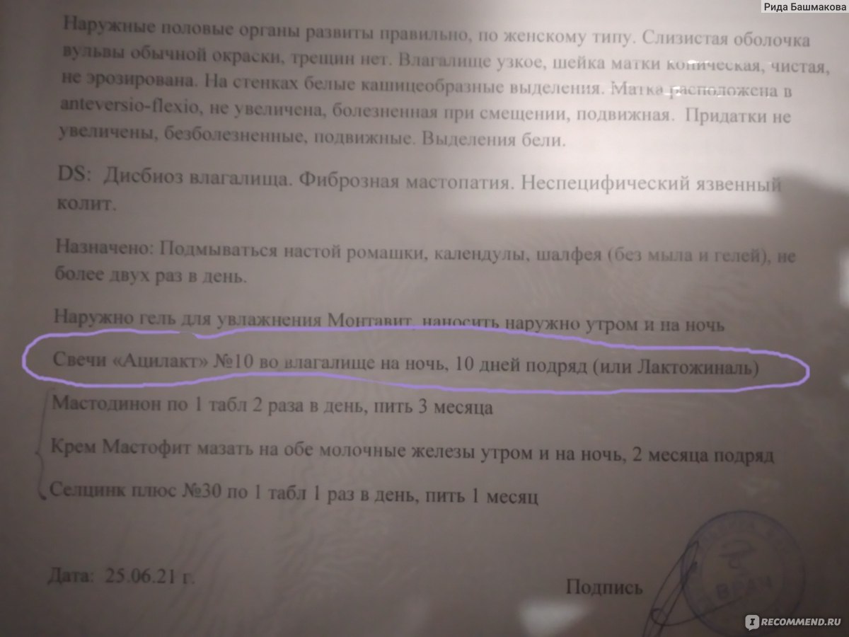 Ацилакт свечи вагинальн 1дз N10 купить в Златоусте по доступным ценам