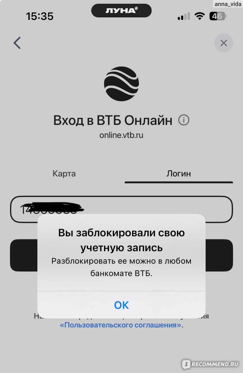ВТБ - «Просто взяли и заблокировали доступ в интернет-банк!!» | отзывы